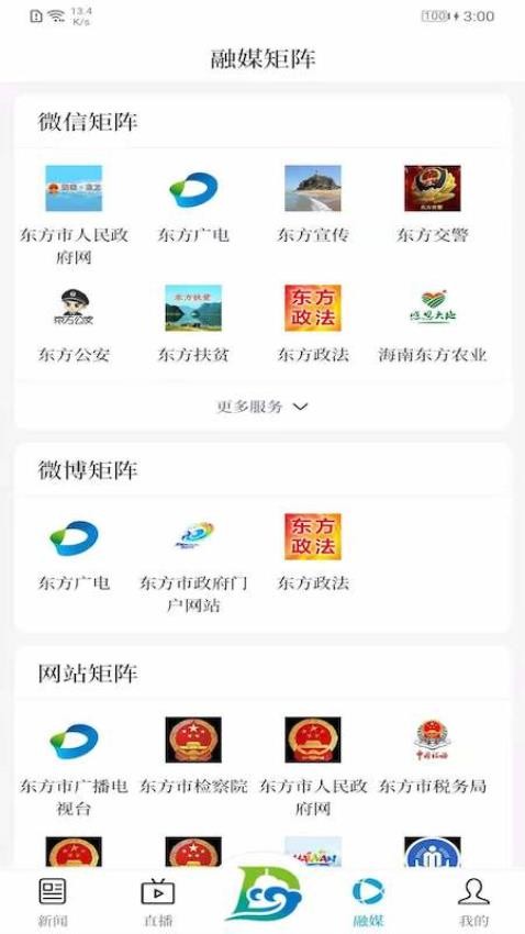 东方发布appv1.7.3截图1