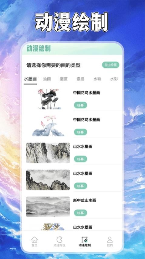 漫自由官方版v1.9截图4