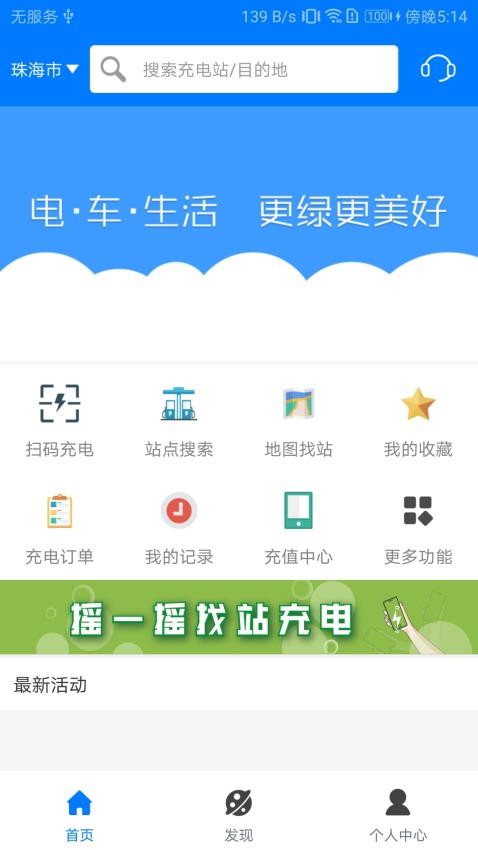 驿充电官方版v4.1.0截图5