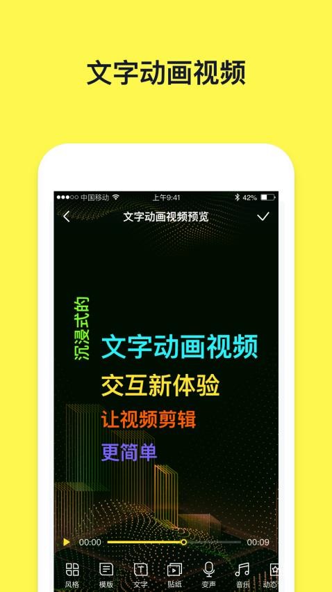 文字动画视频制作免费版v2.7.8截图5