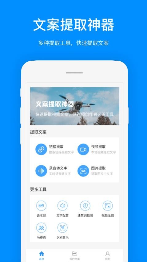 文案提取免费版v1.2.5截图5