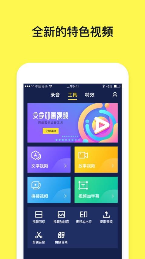 文字动画视频制作免费版v2.7.8截图3