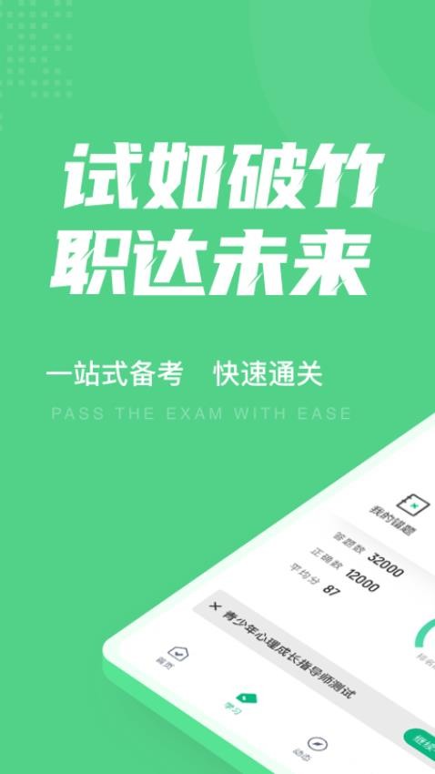 青少年心理成长指导师考试聚题库官方版v1.7.7截图5