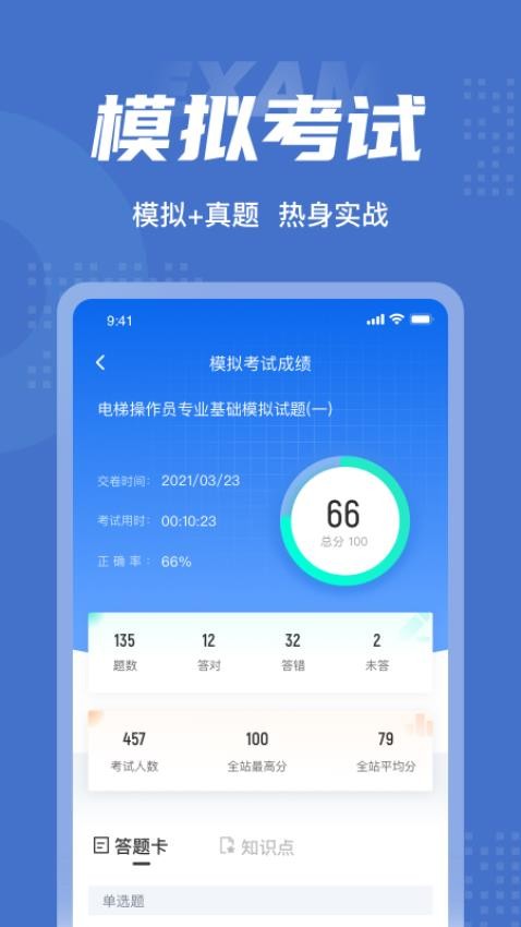 电梯操作员考试聚题库app(1)