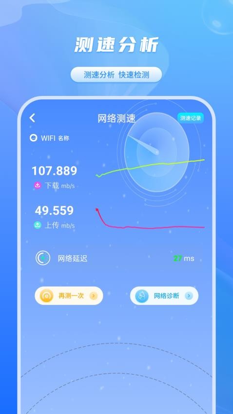 网速检测君appv1.1.0(1)