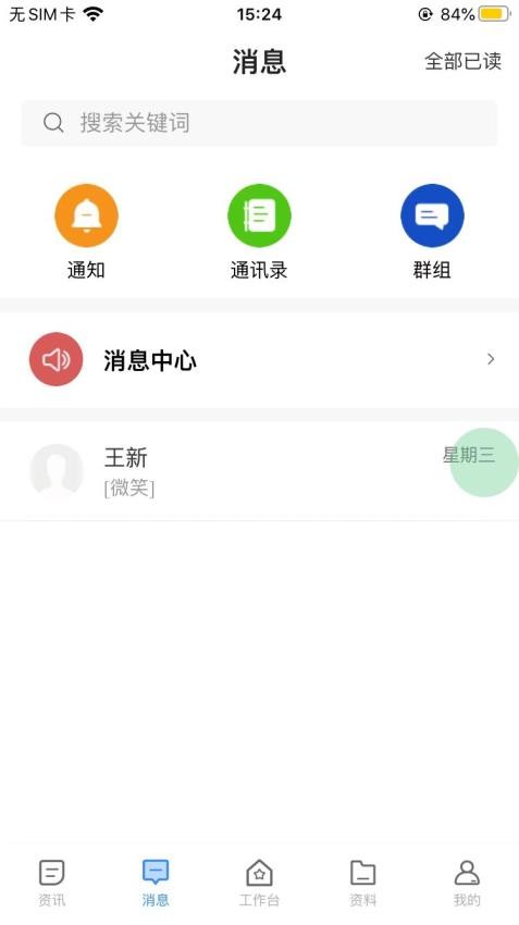 湖南智慧人大官网版v1.2.8截图1