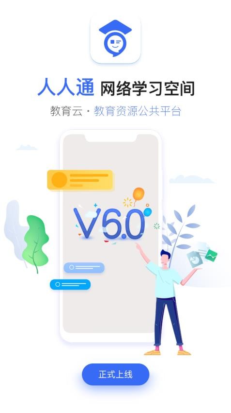 人人通空间appv7.2.0(2)