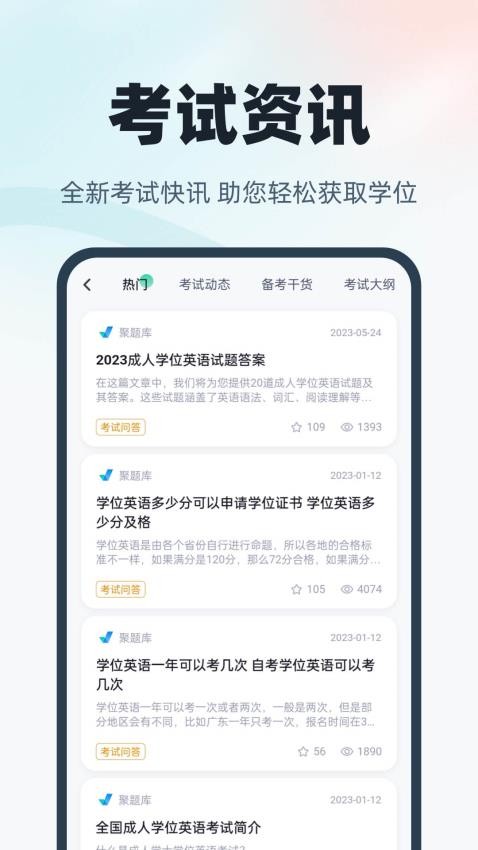 学位英语聚题库手机版v1.7.7截图3