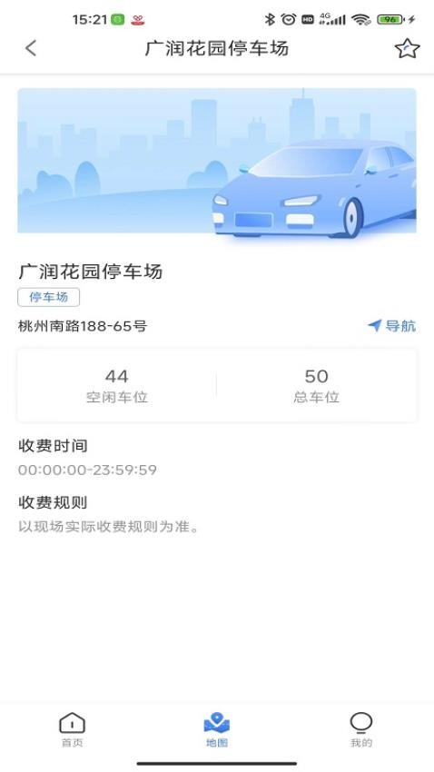 广德停车免费版v1.1.7截图2