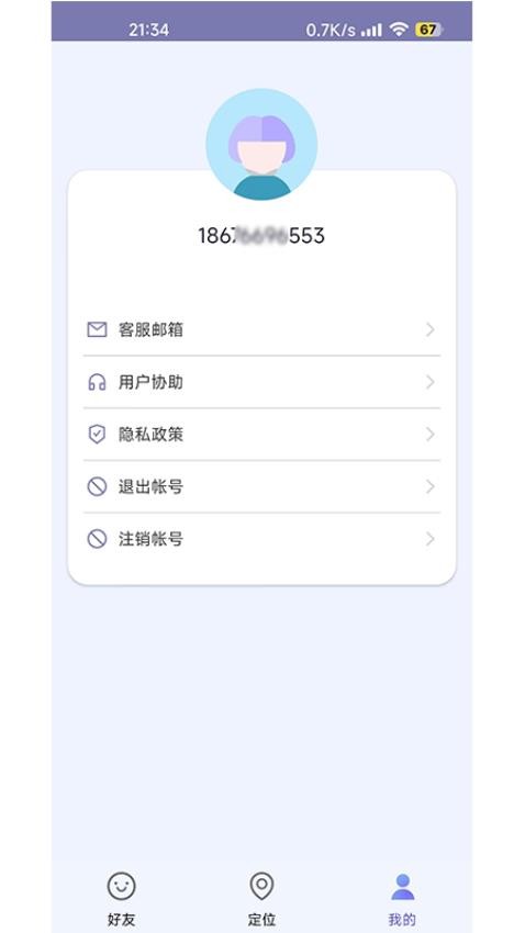 亲亲手机定位免费版v1.0.5截图4