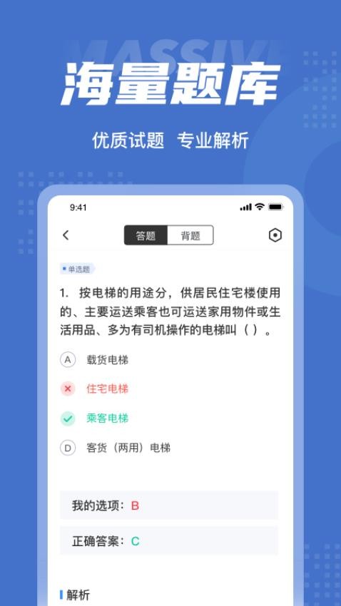 电梯操作员考试聚题库app(4)