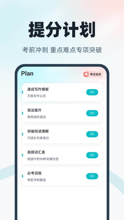 学位英语聚题库手机版v1.7.7截图4