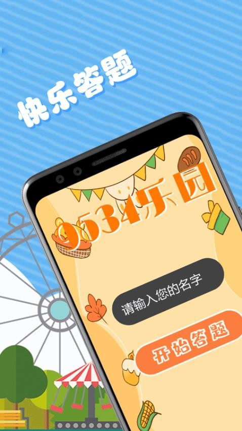 9534乐园app(1)