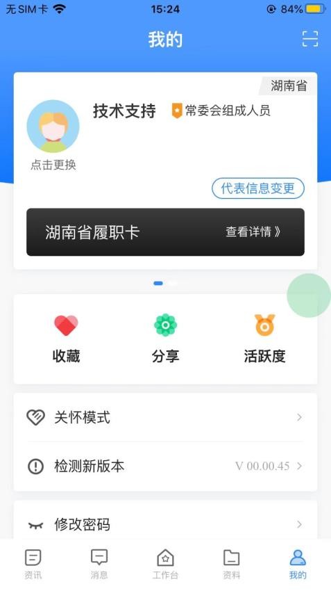 湖南智慧人大官网版v1.2.8截图5