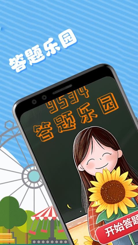 9534乐园app