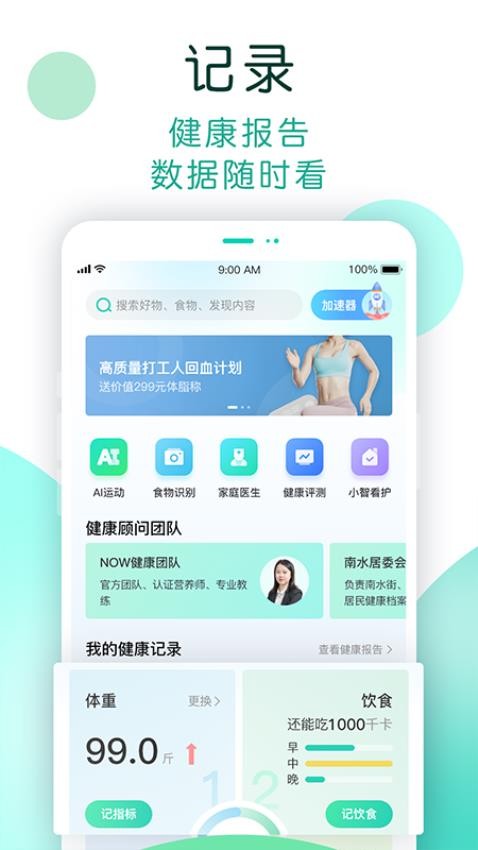 NOW健康最新版v1.1.010截图4