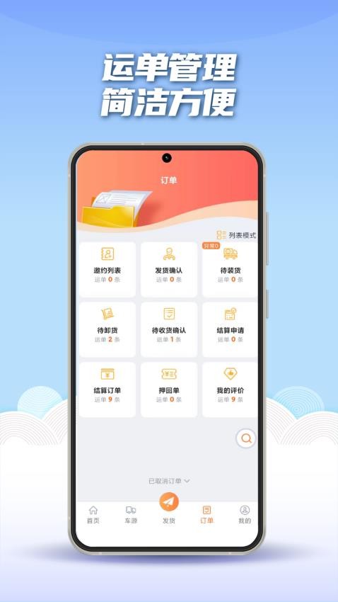 途悠通V2货主端app(2)