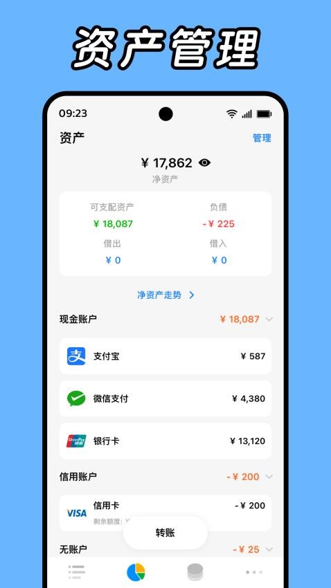 Daak记账appv1.1.3-5截图3