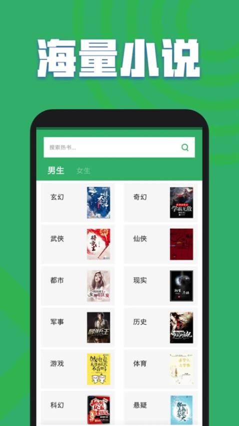 TXT全本免费小说全集app