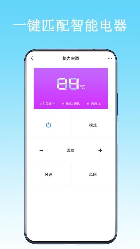 全能遥控器云智家appv1.8(3)