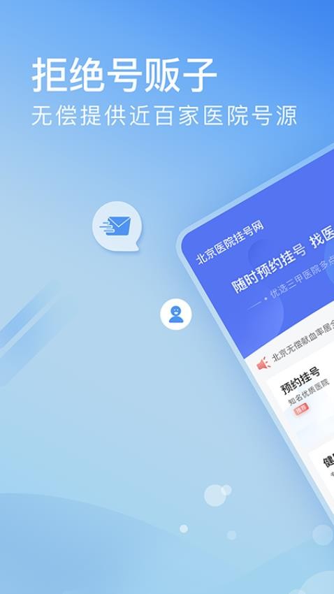 北京医院挂号网app(1)