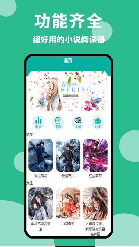 原耽小说阅读器appv1.0.8截图3