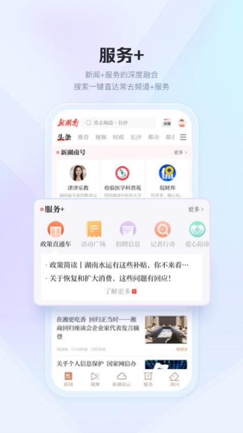 新湖南客户端v10.2.2截图4