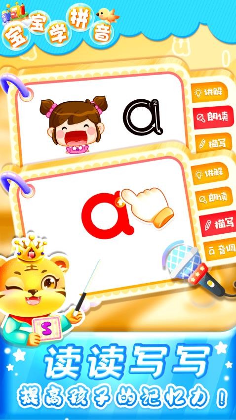 儿童学汉语拼音appv8.3(2)
