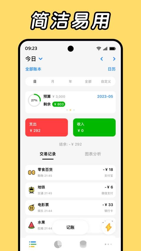 Daak记账app(1)