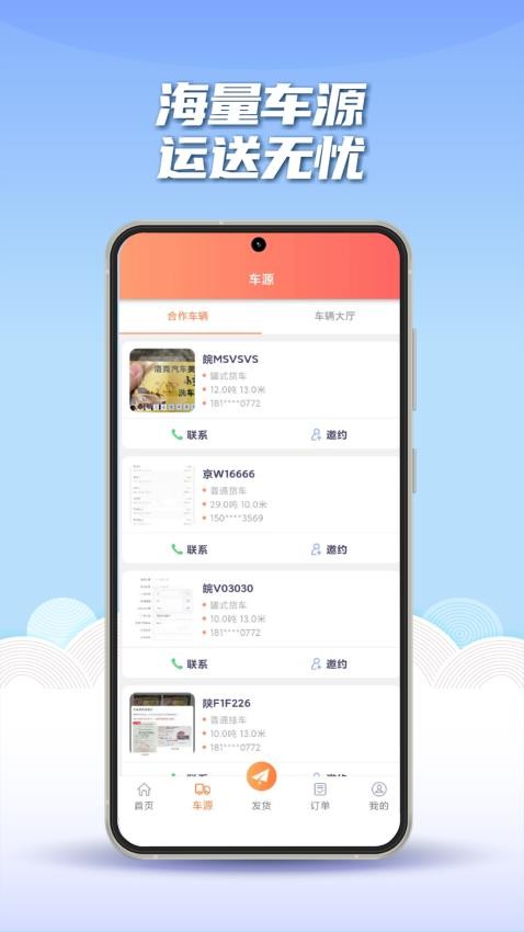 途悠通V2货主端appv2.0.1(5)