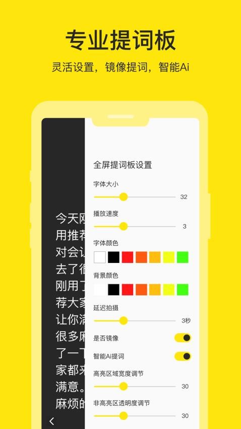 提词器大师免费版v3.0.6截图3