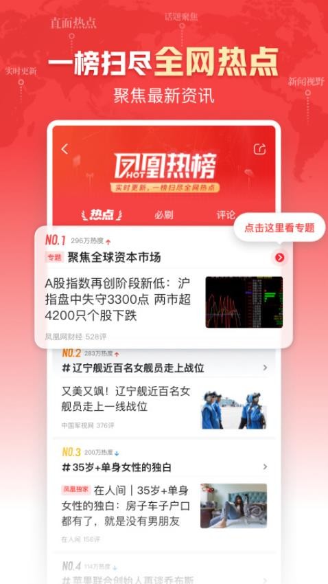 凤凰新闻appv7.75.5截图1