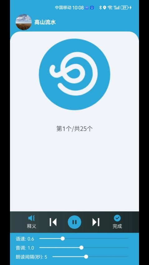 小文听写appv1.5(1)