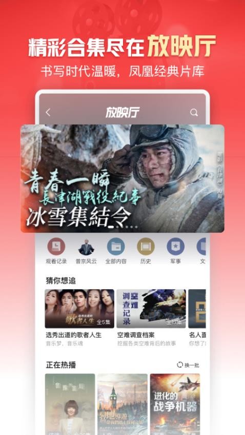 凤凰新闻appv7.75.5截图4