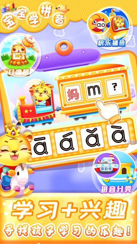 儿童学汉语拼音appv8.3(3)