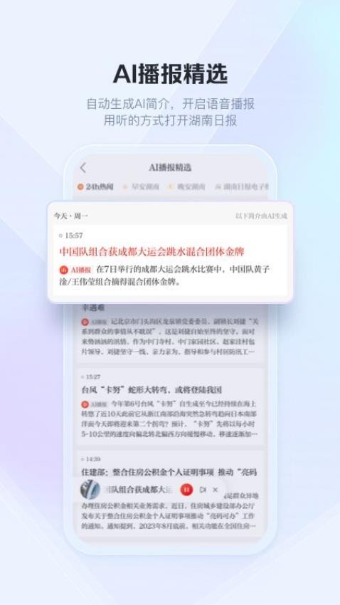 新湖南客户端v10.2.2截图1