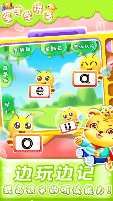 儿童学汉语拼音appv8.3截图4