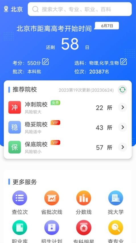 高考在线官网版v1.0(3)