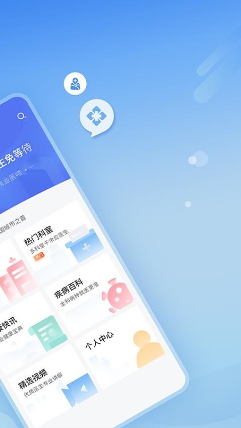 北京医院挂号网app(3)