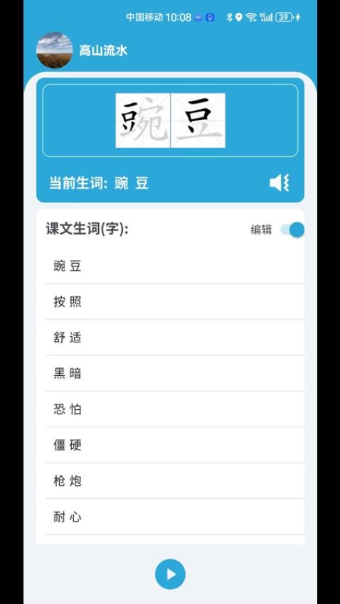 小文听写appv1.5(5)