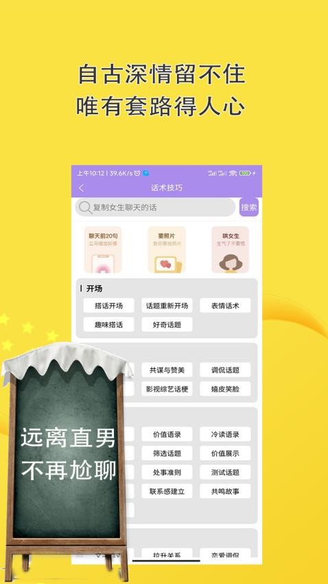 聊天话术回复神器免费版v10.6.9截图4