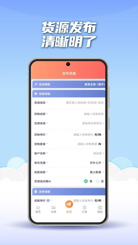 途悠通V2货主端appv2.0.1(4)