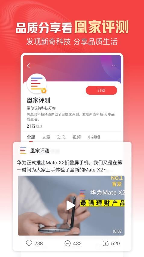 凤凰新闻appv7.75.5截图3