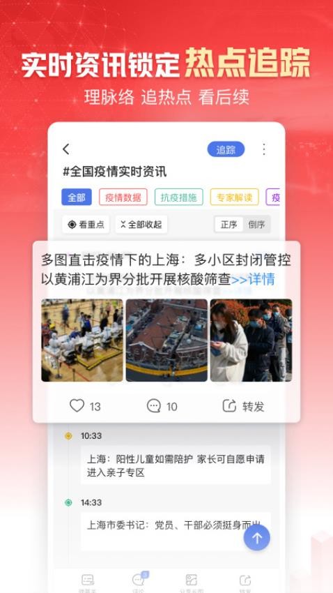 凤凰新闻appv7.75.5(2)