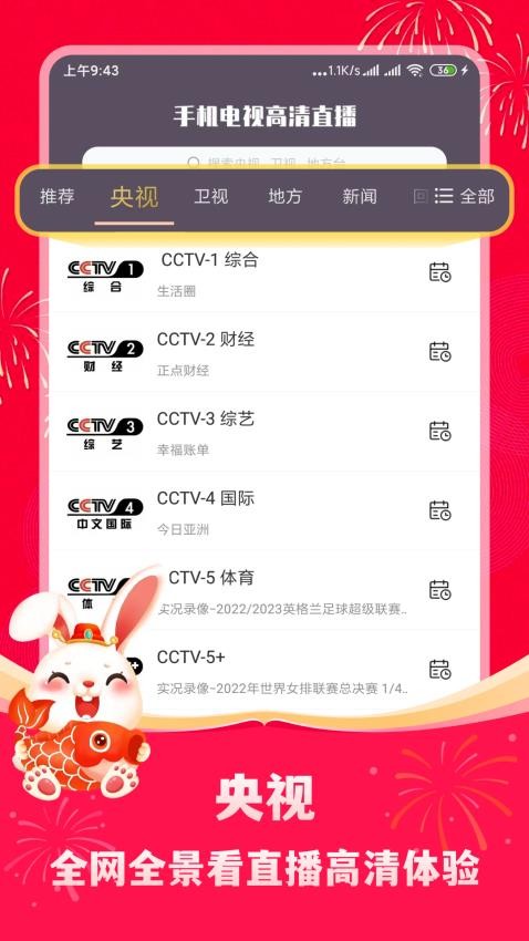 手机电视高清直播官方版v8.0.23.1截图4