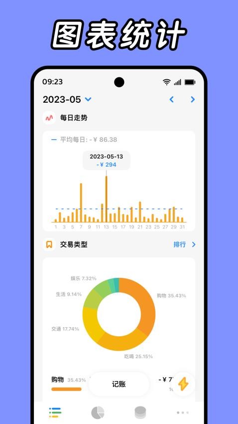 Daak记账appv1.1.3-5截图5