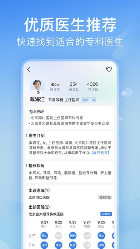 北京医院挂号网app(2)