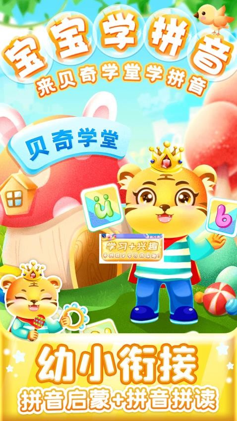 儿童学汉语拼音appv8.3截图1