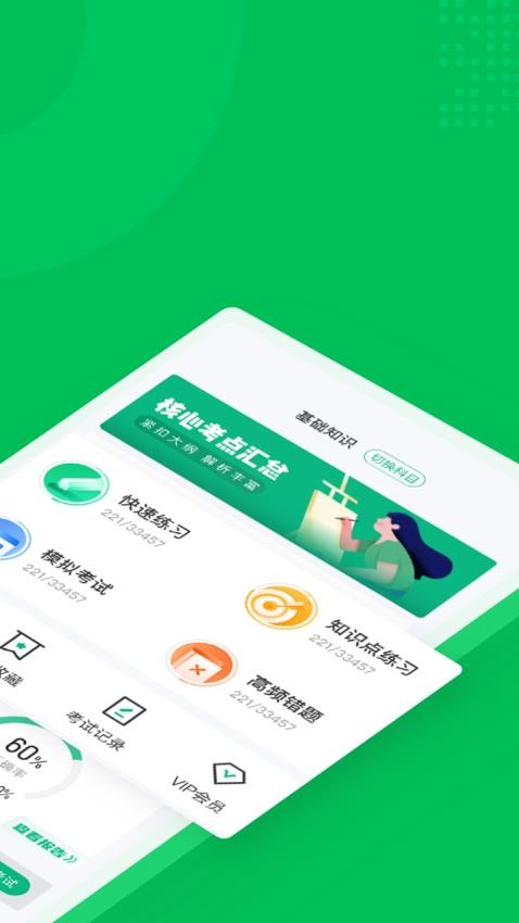 保健调理师聚题库app(3)