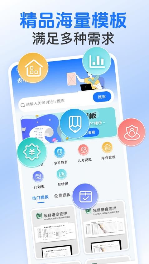 Word文档制作王app